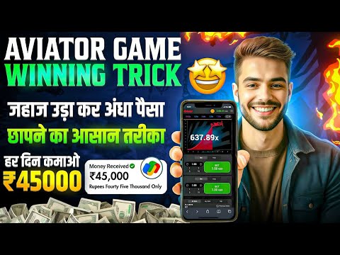 Aviator game tricks | aviator se paisa kaise kamay | aviator game kaise khele | aviator game