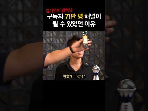 먹보스 쭈엽이!!! 71만 구독자 채널이 될 수 있었던 이유?! #신기성 #김기만  #먹방쇼츠