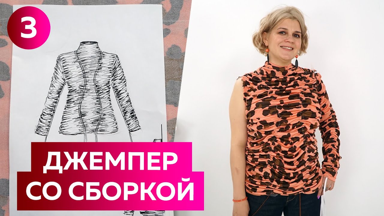 Женский джемпер со сборкой из журнала мод Pre Сollections women весна-лето 2022 Сметывание, примерка