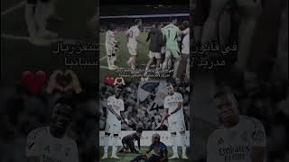 #realmadrid اياكم ان تستفزو ريال مدريد مره اخرا حلات جديد