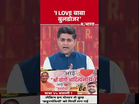 Lucknow News : 'I LOVE बाबा बुलडोजर' | CM Yogi | Bareilly Violence Tauqeer Raza #shortvideo