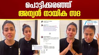 Actress Sadha  on Stray Dogs | എന്‍റെ ഹൃദയം തകരുന്നു; എവിടെ പോകണമെന്ന് അറിയില്ലെന്ന് സദ