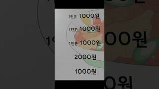 메뉴판을 보고 눈 의심함...  부추전+김떡순 가격이? #Shorts