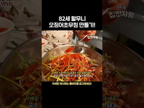 상큼매콤 오징어초무침