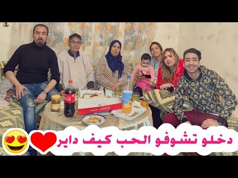 ناري لواليد قالها الواليدة 😂😂 تا راه ماكين غير الحب ❤️❤️❤️