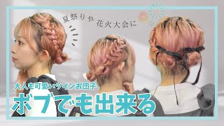 ボブでも崩れない！親子で出来ちゃう夏の最強ヘアアレンジはこれ！