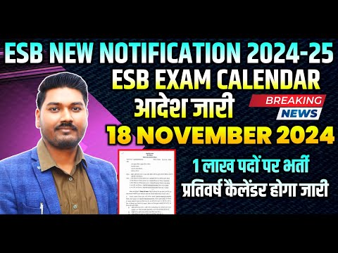 ESB/व्यापम CALENDAR 2025 | इन पदों पर होगी भर्ती | हर वर्ष 1 लाख पदों पर होनी है | By Ajeet Sir