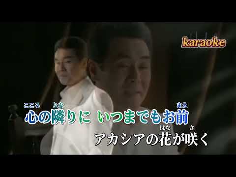 アカシア挽歌 _五木ひろし( 左伴右唱) 発売日karaokeKTV 伴奏 左伴右唱 karaoke 卡拉OK 伴唱 instrumental