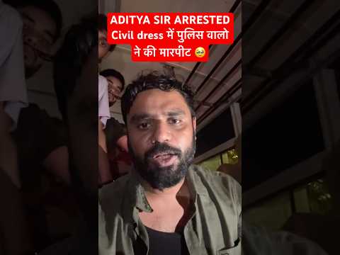Aditya Ranjan sir Detained 🥹 || CIVIL DRESS में पुलिस वालो ने की मारपीट 😡 #sscprotest #ssc2025