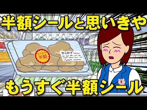 半額シールじゃなくてもうすぐ半額シールで煽ってくる店【耐え子】【アニメ】【漫画】