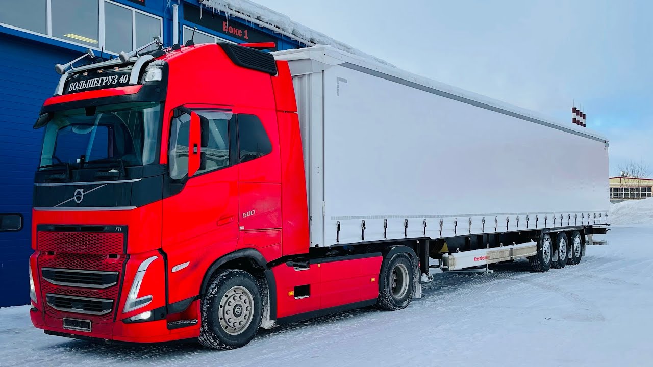 Volvo красотка и новый прицеп 16, 5м