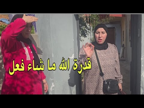 قدرة الله ما شاء مقضرناش نقول ليه هاد الخبر الله يصبرك😭