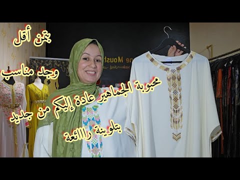 ميمكنش شحال منكم كيتسناو هاد الخير ديال اليوم🤗 بتلوينة مميزة وبتمن أقل باش كلشي يستافد منها