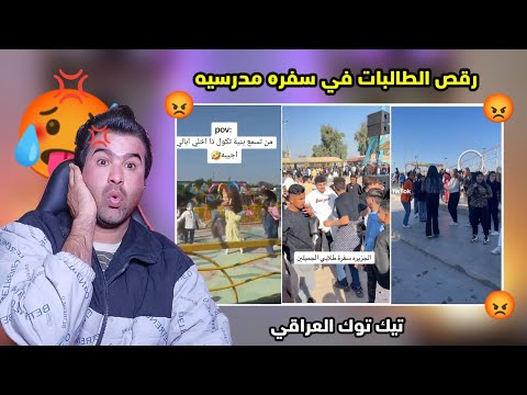 تعالوا شوفوا فضايح رقص الطالبات في سفره مدرسيه وقراءات