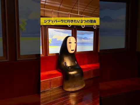 【愛知県】実はジブリパークっておもんない？#おでかけ夫婦 #愛知