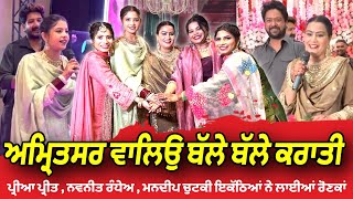 ਅੰਮ੍ਰਿਤਸਰ ਵਾਲਿਓ ਬੱਲੇ ਬੱਲੇ ਕਰਾਤੀ - Mr Mrs Devgan