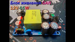 📦⚡ Тест та огляд. Блок живлення GaN 72W  - на 12V та 24V⚡
