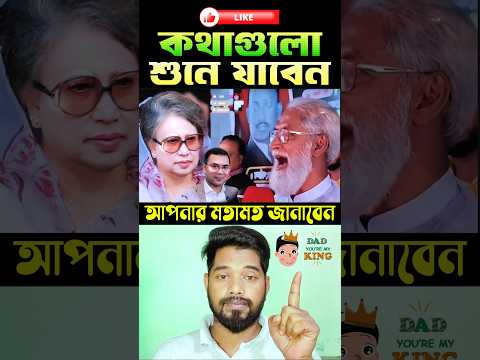 laugh warning:😂 🤣 আমরা এখনো এমপি হইনি #duet #shorts #reaction