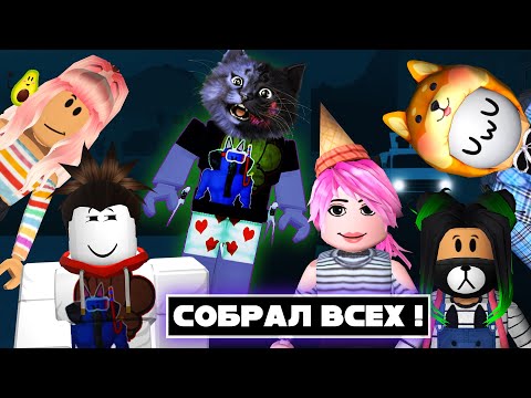 СОБРАЛ ВСЕХ НА СВОЁМ КАНАЛЕ! / Field Trip Z