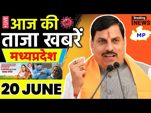 Madhya Pradesh News,Today News Madhya Pradesh मध्यप्रदेश समाचार,Bhopal samachar Cm Mohan Yadav News