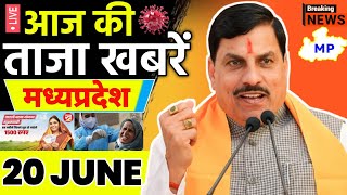 Madhya Pradesh News,Today News Madhya Pradesh मध्यप्रदेश समाचार,Bhopal samachar Cm Mohan Yadav News