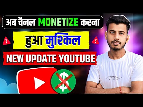 YouTube का नया नियम 2025: Monetization करना हुआ मुश्किल | youtube new update monetization 2025