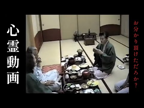 【心霊動画】還暦祝いの家族旅行中に、、、　お分かり頂けただろうか？