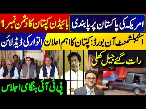 Adiala jail opened Late night  || Imran Khan's important announcement || PTI emergency meeting