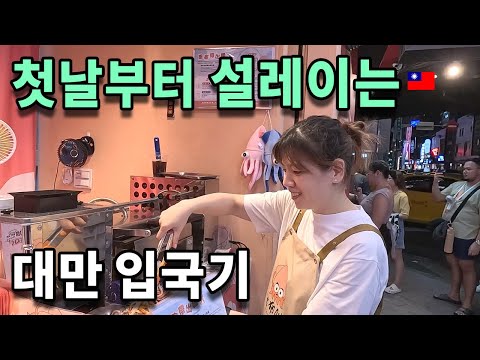 챗GPT가 분석한 한국과 "가장 닮은 나라" 1위. 숨막히는 타이베이 입국기