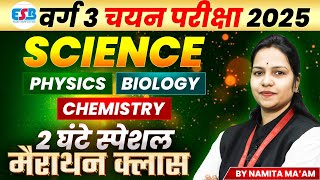 MPTET Varg 3 चयन परीक्षा 2025 | MPTET Varg 3 Science Marathon Class | By Namita Ma’am