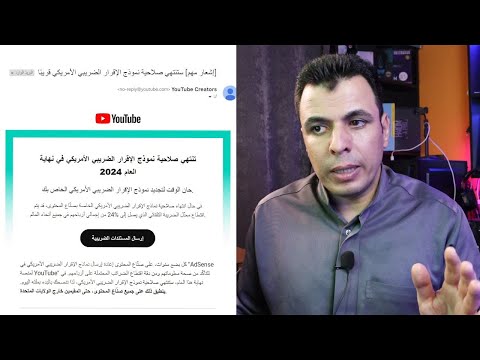 [ اشعار مهم ] ستنتهى صلاحية نموذج الاقرار الضريبى الامريكى قريبا