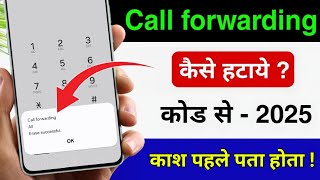 Call forwarding kaise hataye | Call forwarding kaise band kare | Call forwarding kaise Off kare