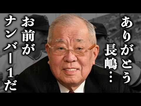 野村克也「俺は天才なんかじゃない。本当の天才は長嶋茂雄だよ」野村克也と長嶋茂雄が最後に交わした“涙の握手”の真実