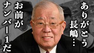 野村克也「俺は天才なんかじゃない。本当の天才は長嶋茂雄だよ」野村克也と長嶋茂雄が最後に交わした“涙の握手”の真実