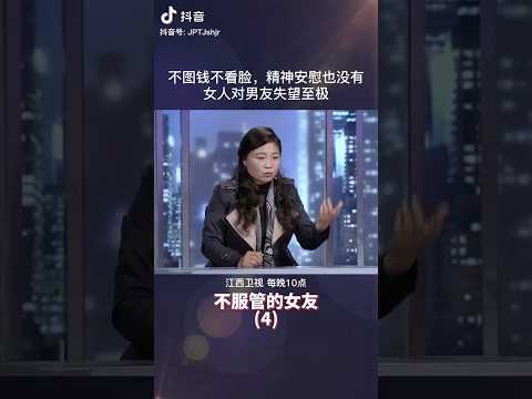 不图钱不看脸。精神安慰也没有，女人对男友失望至极 #感情 #矛盾