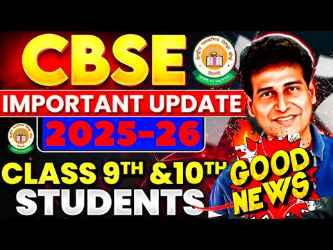 CBSE Official Good News Out🥳 for Class 9 and 10 | New Exam Rule🔥 | CBSE Latest News | Boards 2025-26