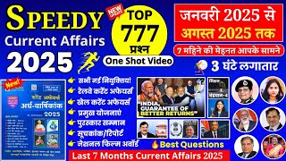 speedy current affairs 2025 | speedy current affairs | current affairs speedy 2024 | August 2025