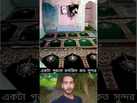 অনেক পুরনো একটা মসজিদ কত সুন্দর।#shorts #short #short