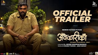 अवकारीका​ l 1August​ l Avkarika​ l Trailer Out Now