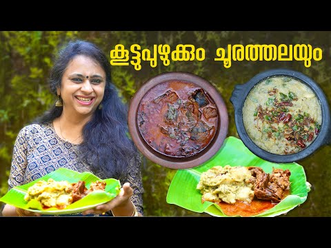 ഇനി ഡയബറ്റിക്ക് കാർക്കും Dietകാർക്കും പുഴുക്ക് കഴിക്കാം | Kootupuzhukku | Puzhukku recipe Malayalam