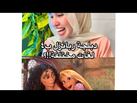 أول دبلچة ليا بأربع لغات مختلفة!!!😍 خمنوا ايه اللغات الأربعة؟🤔❤️
