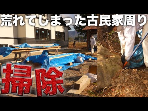 【スッキリ】古民家の工事現場を大掃除‼︎作業中の癒しのヤギ達【582日目】