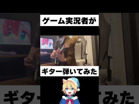 急にギター弾きたくなって実写出す奴 #Shorts