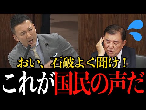 正直、感動しました！山本太郎が国民の悲痛な日常を国会で代弁！それを受けた石破総理の対応は...