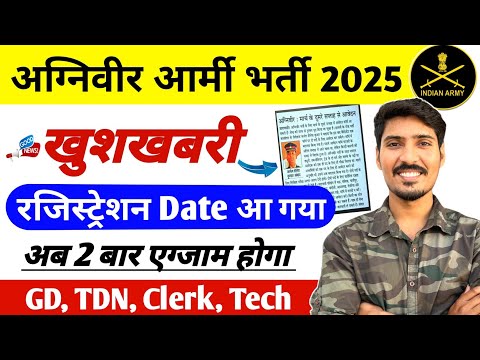 Army New Vacancy 2025 kab aayega | Army Agniveer Registration Date Out 2025 | Latest News Army today