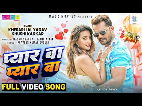 Pyar Ba Pyar Ba | Khesari Lal Yadav, Shweta Mahara | Shree 420 | प्यार बा प्यार बा | Movie Full Song