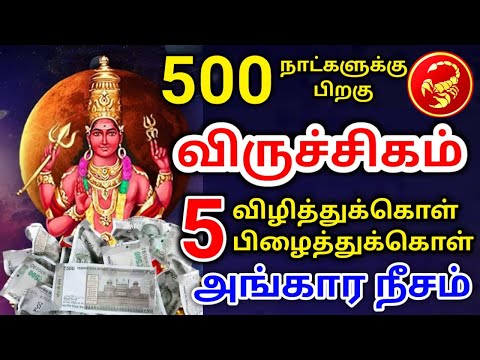 Viruchigam rasi palan விருச்சிகம் ராசிக்கு பலன்கள்