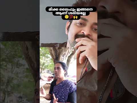 മിക്ക ലൈഫും ഇങ്ങനെ ആണ് ശരിയല്ലേ 🙂💯🙌for more videos please subscribe my channel 🙌Turn on Notification