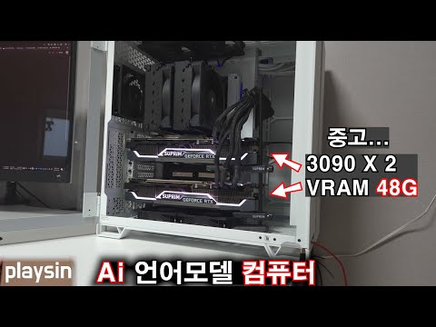 3090 중고 2개 VRAM 48기가 도전...Ai 언어모델 채팅용 컴퓨터 / 6500D AIRFLOW / A115