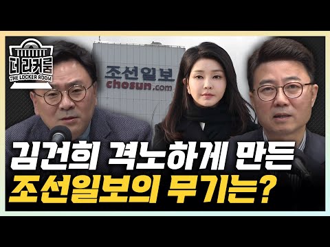 박지훈 "조선일보, 김건희와 딜하려 했을까?" 양지열 "김건희, 최근까지 조선일보 폐간시킬 수 있다고 생각했다고?" [한판승부]